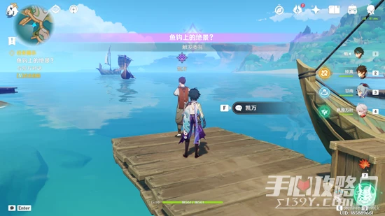 《原神》魚鉤上的絕景任務完成攻略