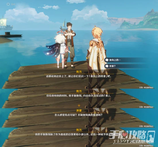 《原神》魚鉤上的絕景任務完成攻略