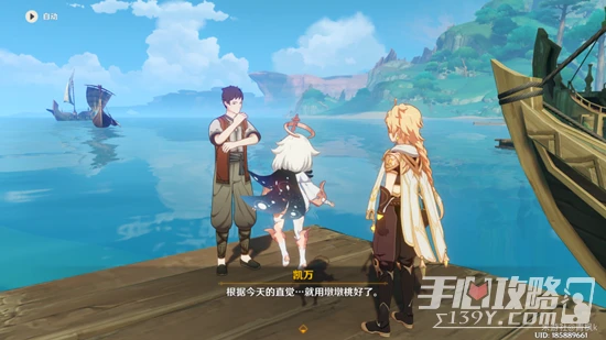 《原神》魚鉤上的絕景任務完成攻略