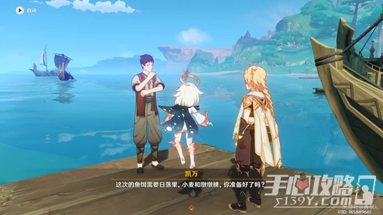 《原神》魚鉤上的絕景任務完成攻略