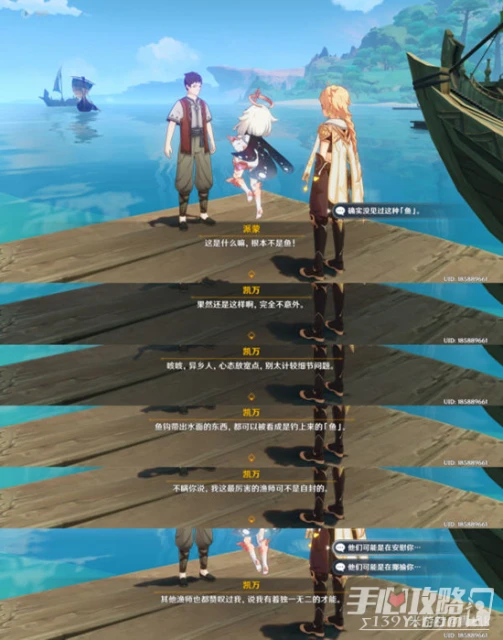 《原神》魚鉤上的絕景任務完成攻略