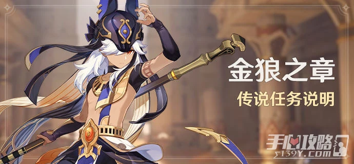 原神金狼之章任務攻略