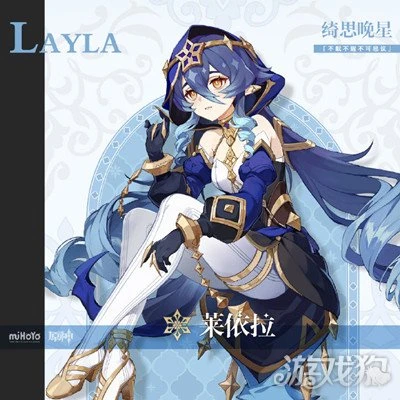 原神萊依拉什麼時候出 最新上線時間介紹