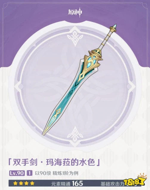 原神瑪海菈的水色屬性介紹一覽 瑪海菈的水色適合誰