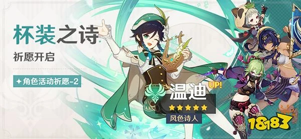 原神3.1版本上半卡池四星角色一覽 3.1版本上半卡池陪跑角色是誰