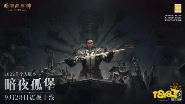 暗黑破壞神不朽賽蘭格古堡怎麼玩 新場景賽蘭格古堡玩法詳解