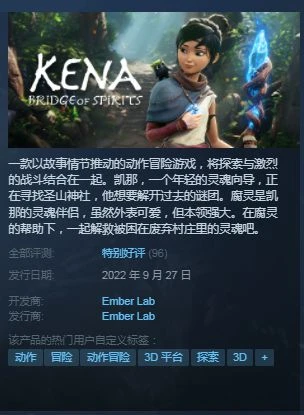 《柯娜精神之橋》Steam特別好評：體驗比EPIC好太多