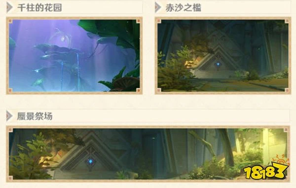 原神秘境千柱的花園介紹一覽 千柱的花園如何開啟