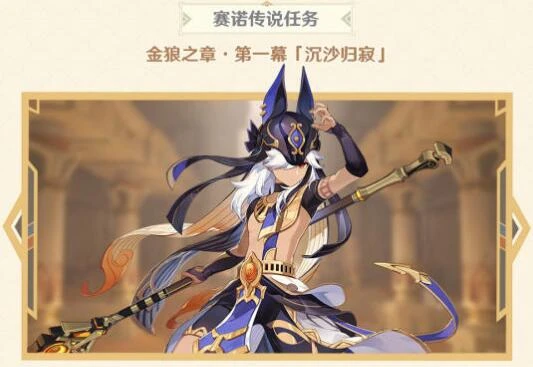 原神賽諾傳說任務流程怎麼做