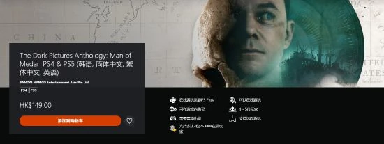 《黑相集棉蘭號/稀望鎮》次世代版上線 可免費升級