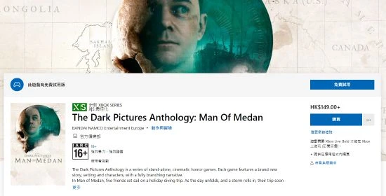 《黑相集棉蘭號/稀望鎮》次世代版上線 可免費升級