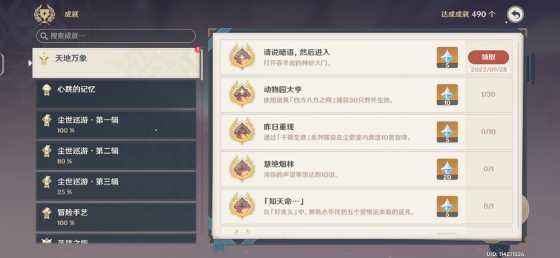 原神說暗語然後進入成就攻略