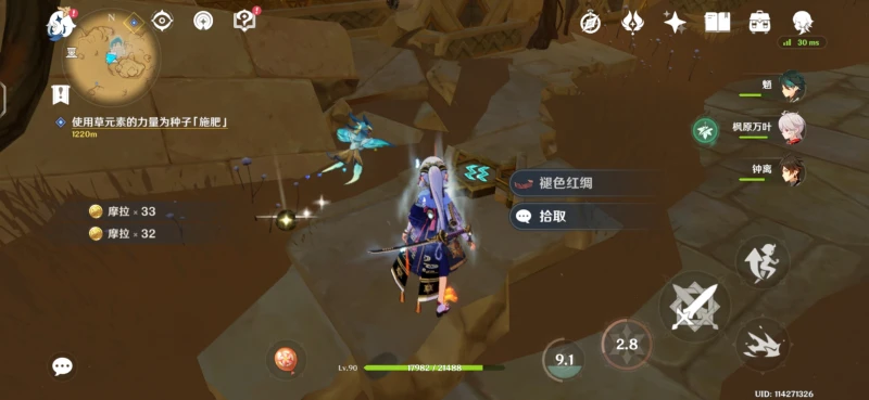 原神說暗語然後進入成就攻略