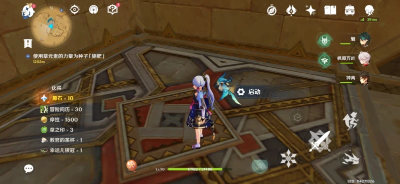 原神說暗語然後進入成就攻略