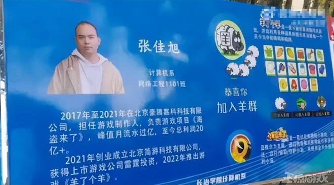 火遍全網的《羊了個羊》，製作人靠廣告大賺20億？網友：招生減章