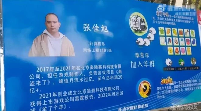 學校也蹭熱度？《羊了個羊》成母校驕傲，網友吐槽：抄出了優越感