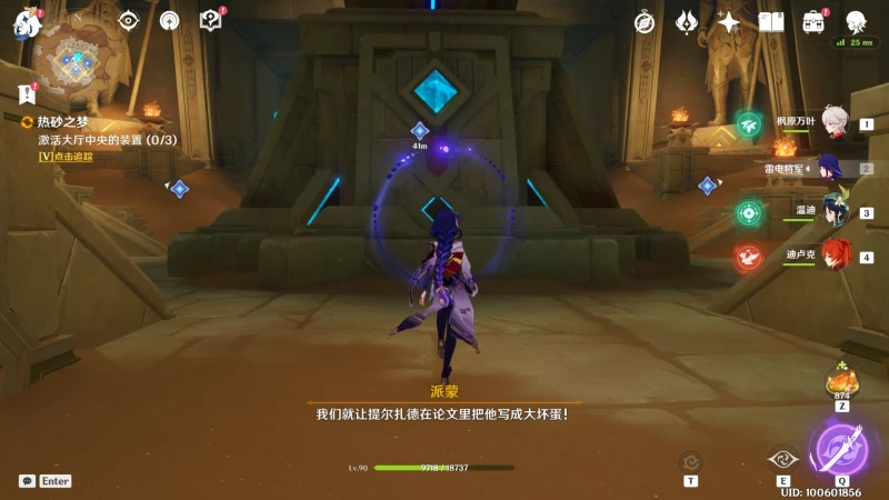 原神黃金夢鄉熱砂之夢任務怎麼做