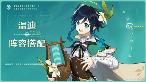 原神溫迪3.1配隊推薦