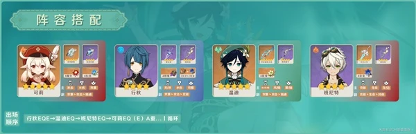 原神溫迪3.1配隊推薦