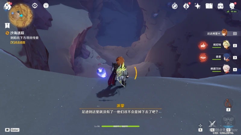 原神3.1黃金夢鄉任務怎麼過