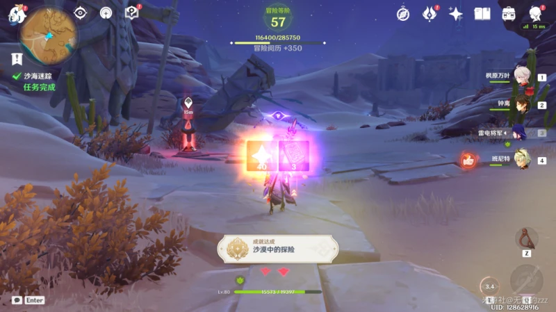 原神3.1黃金夢鄉任務怎麼過