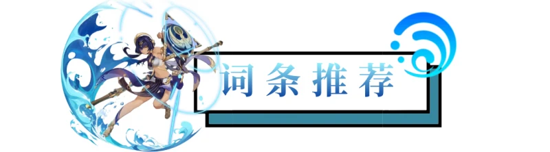 原神坎蒂絲聖遺物推薦