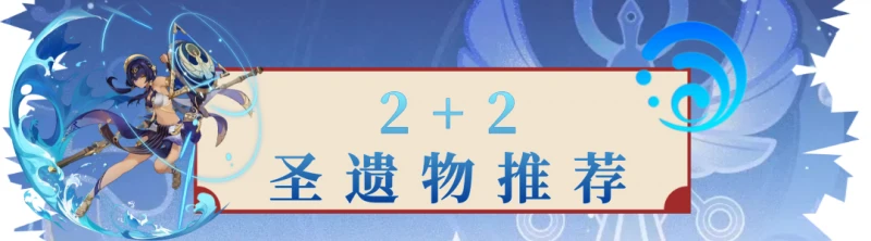 原神坎蒂絲聖遺物推薦