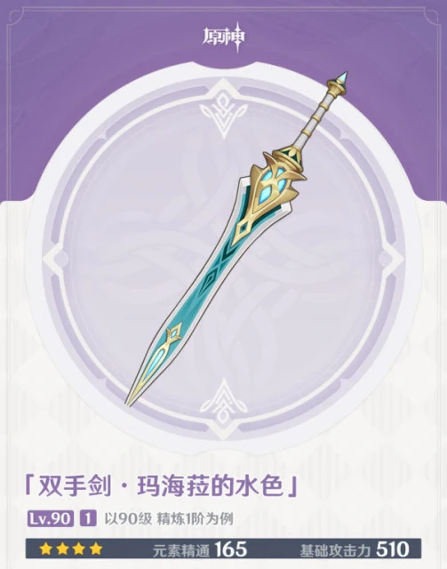 原神瑪海菈的水色屬性介紹