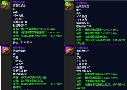 WLK懷舊服 達拉然戒指實測是智商稅