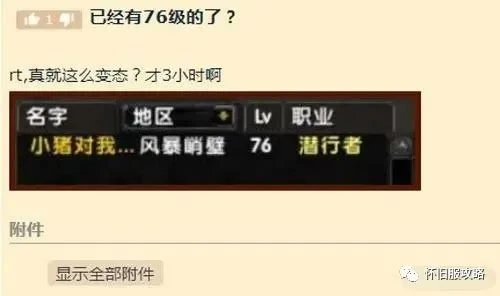 開服4小時防戰衝上80級 這裡1隻怪就有5200經驗