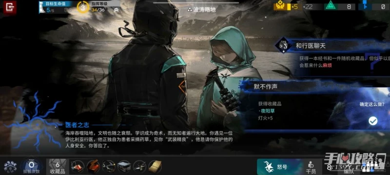 《明日方舟》水月肉鴿醫者之志事件介紹