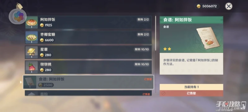 《原神》3.1須彌新增食譜一覽