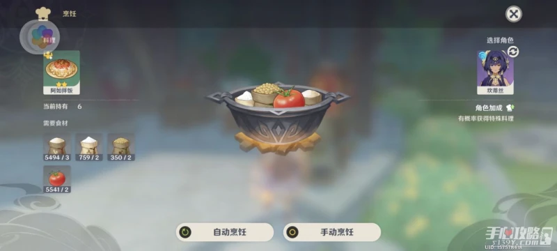 《原神》3.1須彌新增食譜一覽