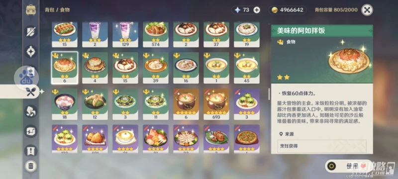 《原神》3.1須彌新增食譜一覽