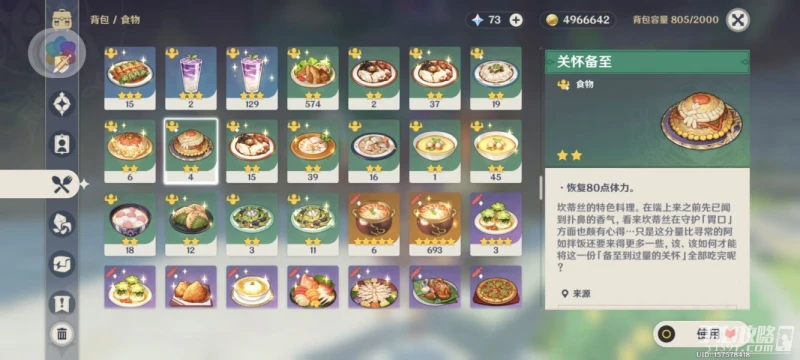 《原神》3.1須彌新增食譜一覽