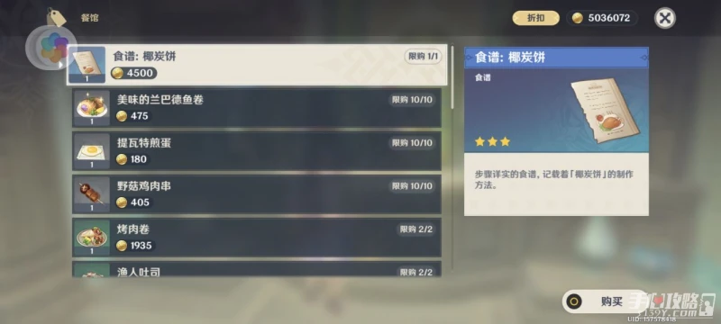 《原神》3.1須彌新增食譜一覽