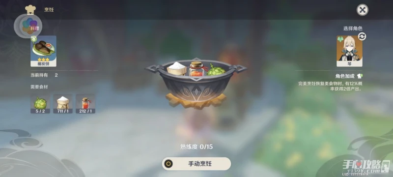 《原神》3.1須彌新增食譜一覽