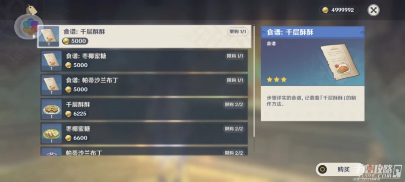 《原神》3.1須彌新增食譜一覽