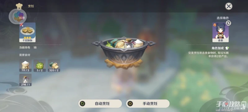 《原神》3.1須彌新增食譜一覽