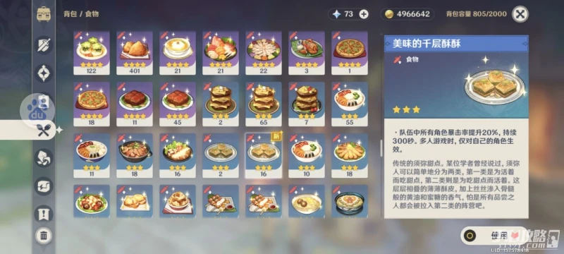 《原神》3.1須彌新增食譜一覽