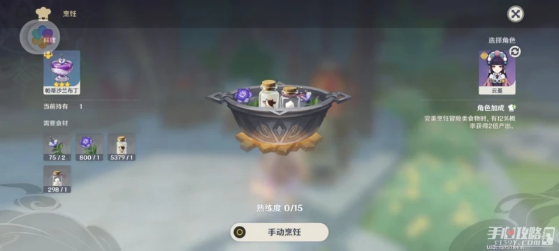 《原神》3.1須彌新增食譜一覽