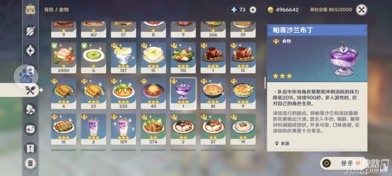 《原神》3.1須彌新增食譜一覽