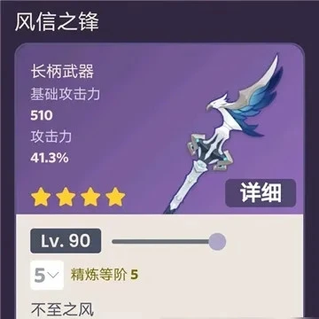 《原神》風信之鋒突破材料介紹