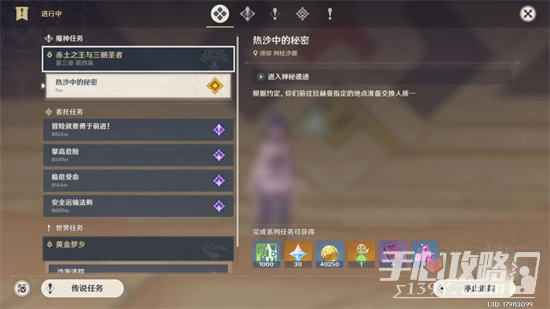 《原神》熱砂中的秘密遺蹟通關攻略