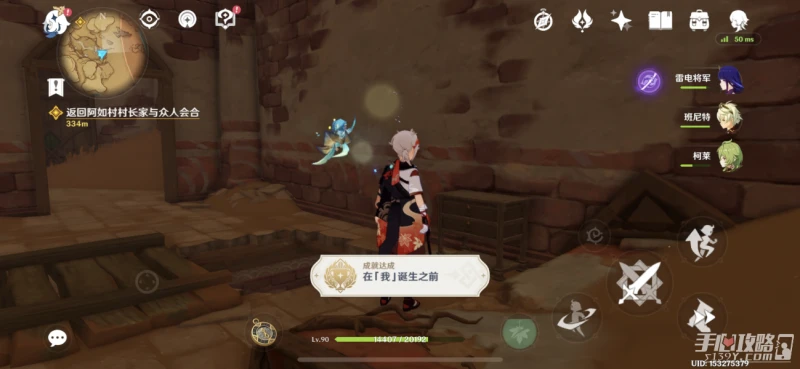 《原神》在我誕生之前成就完成攻略