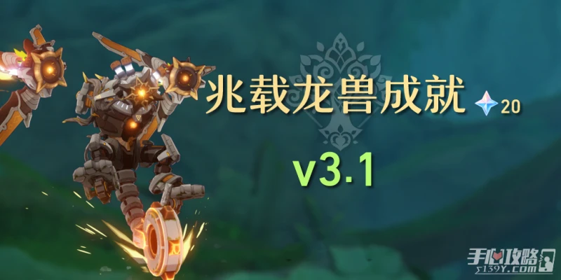 《原神》抗性有用嗎成就完成攻略