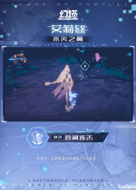 《幻塔》艾莉絲技能介紹