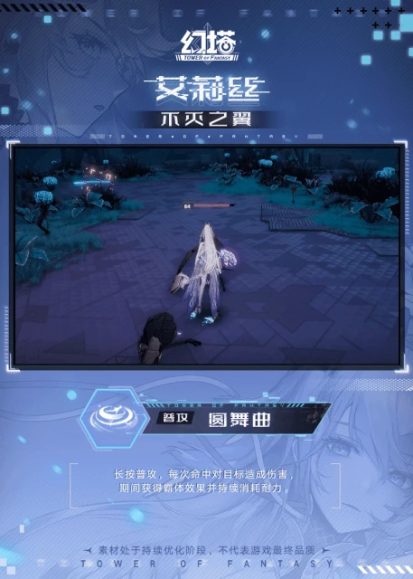 《幻塔》艾莉絲技能介紹