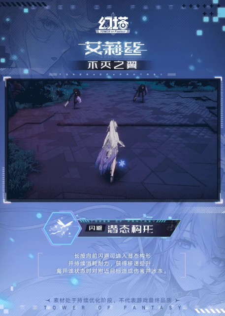 《幻塔》艾莉絲技能介紹