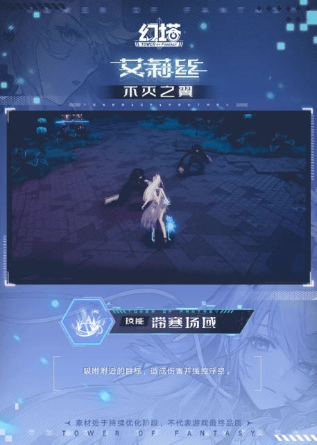 《幻塔》艾莉絲技能介紹